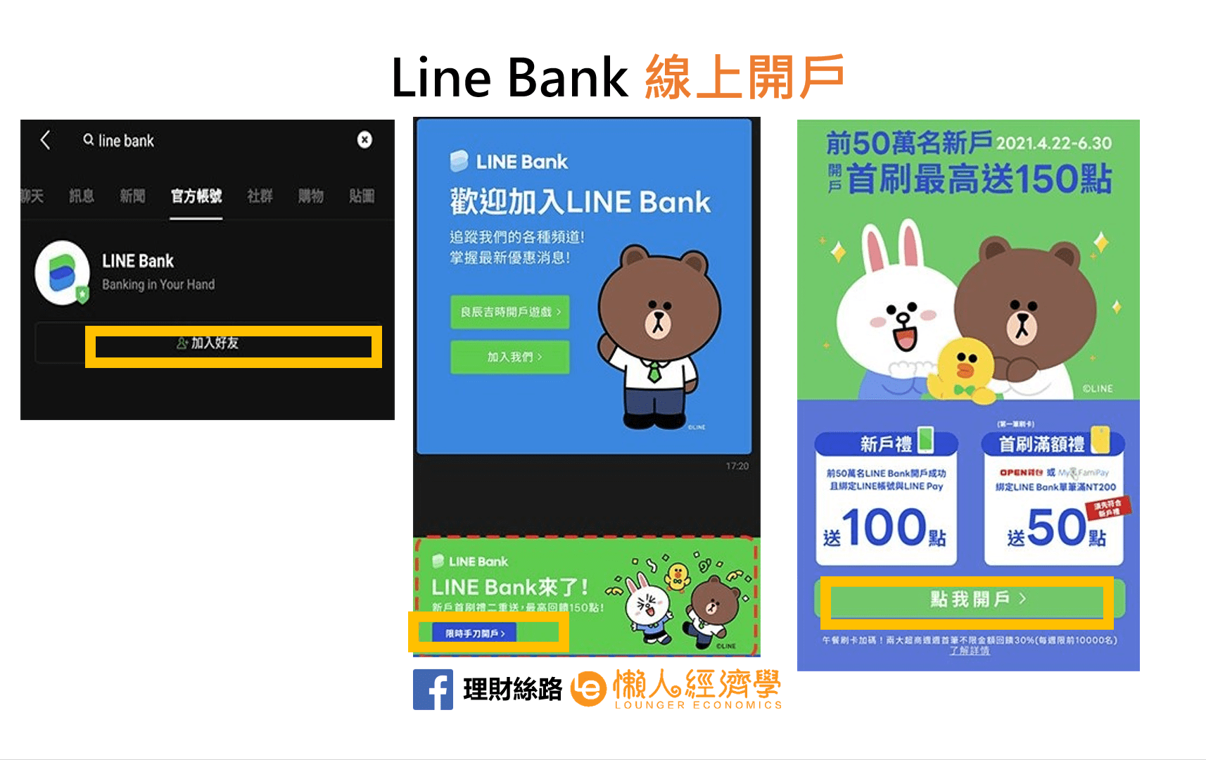 Line Bank 官方帳號