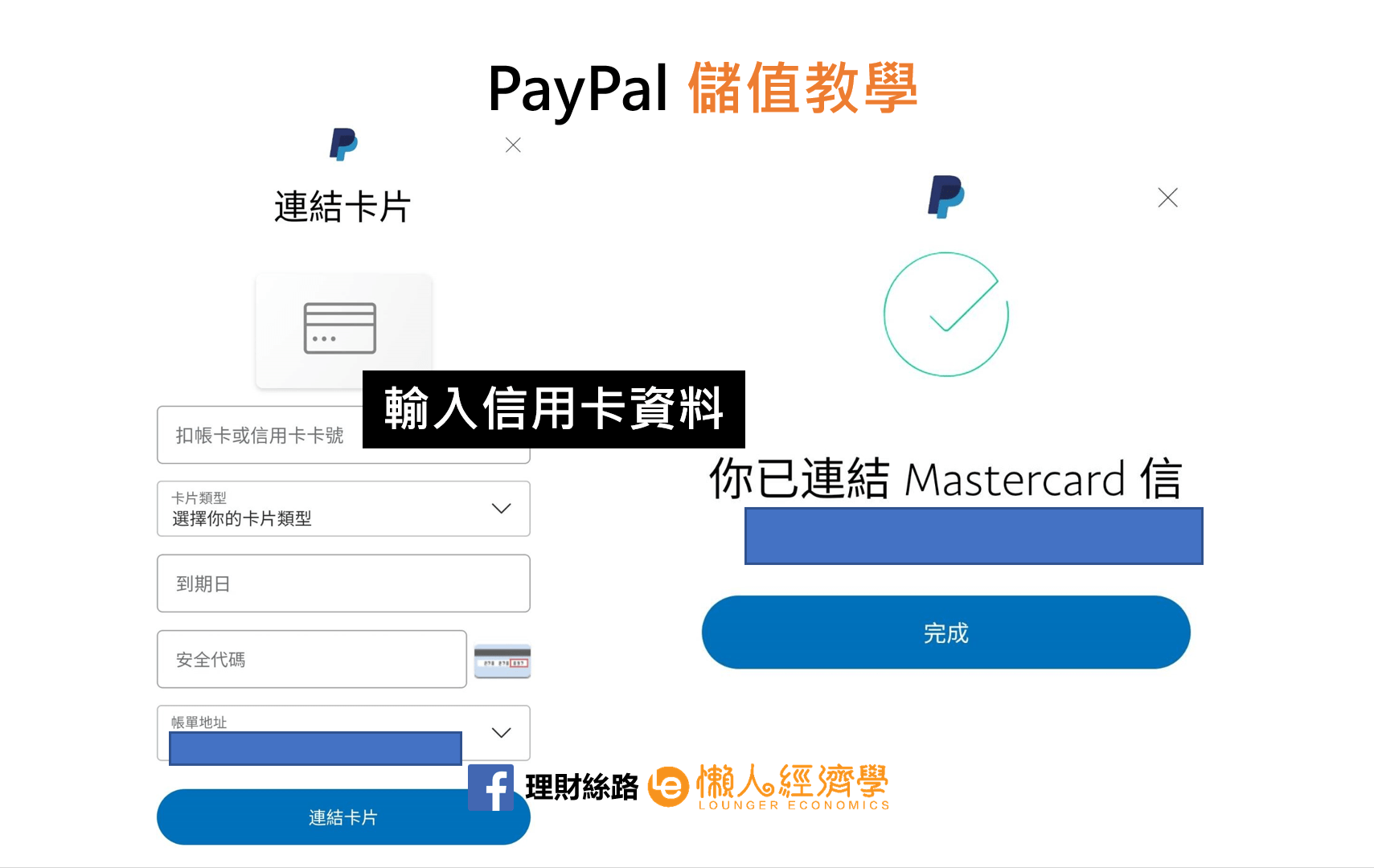 PayPal儲值-1
