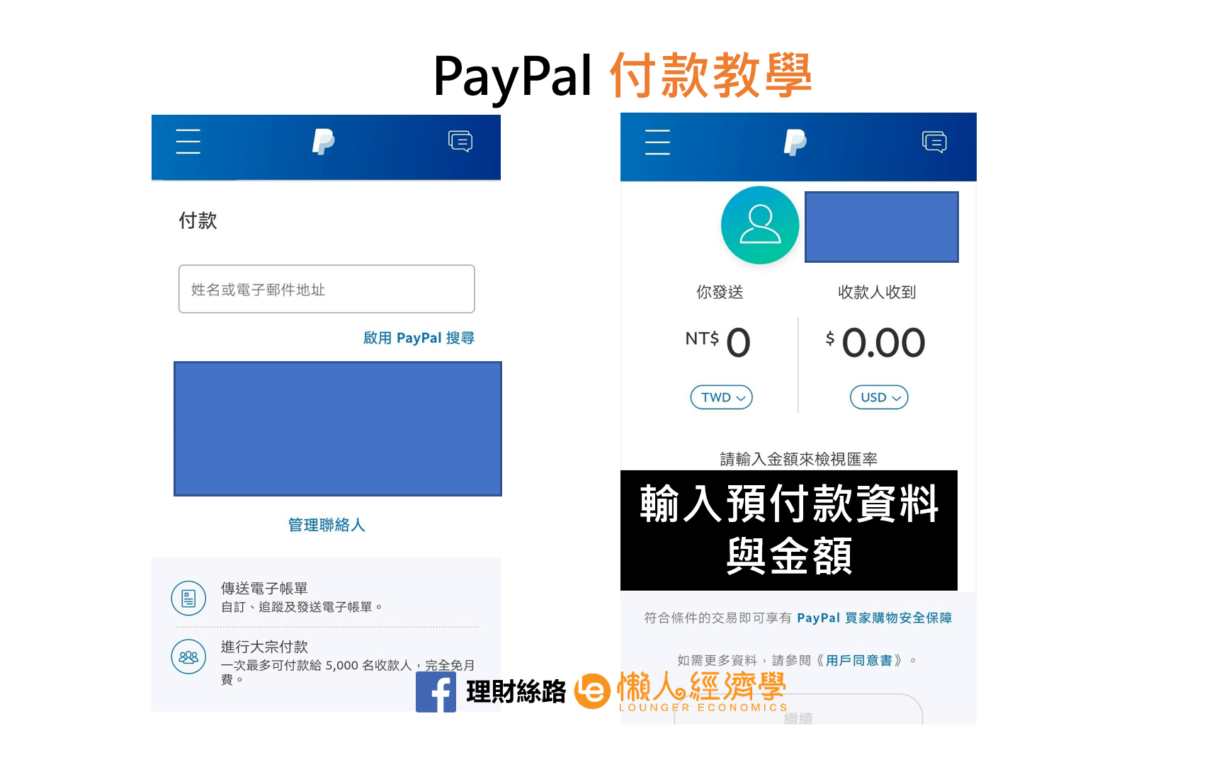 PayPal付款-1