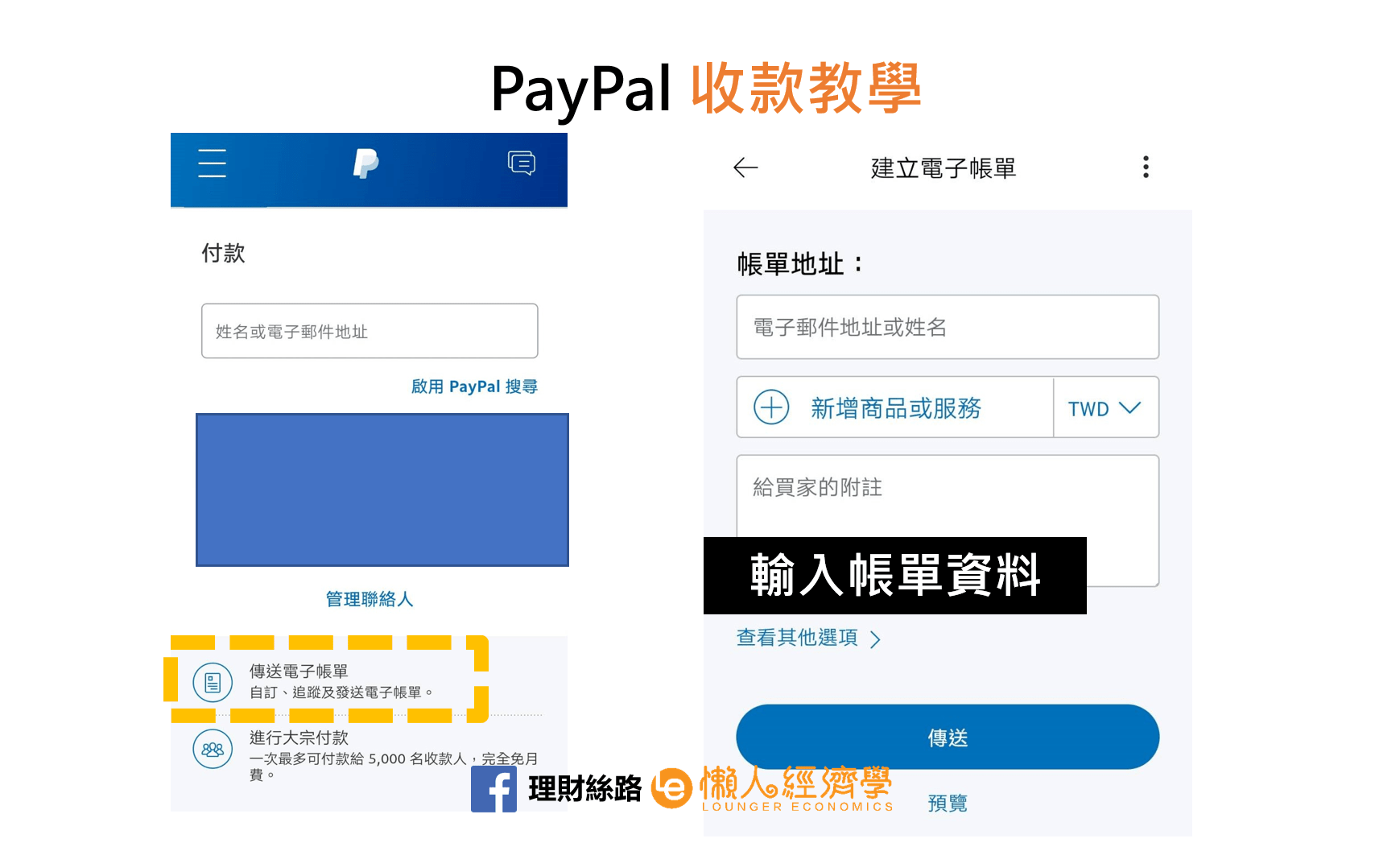 PayPal收款-1