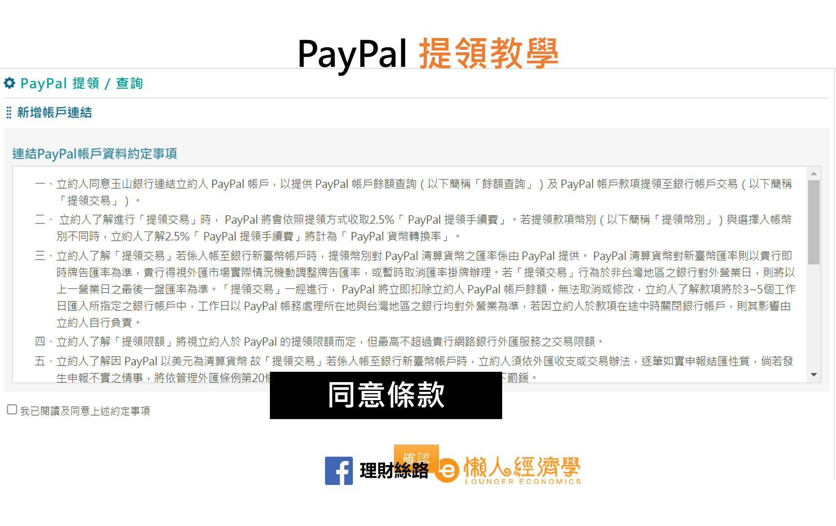 玉山PayPal-2