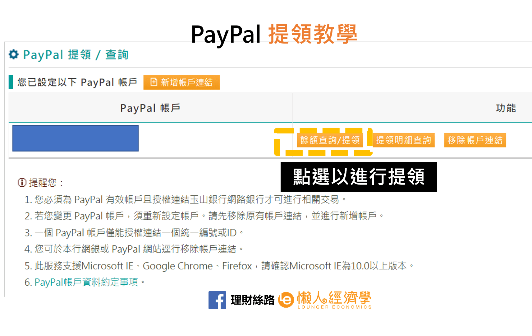 玉山PayPal-6