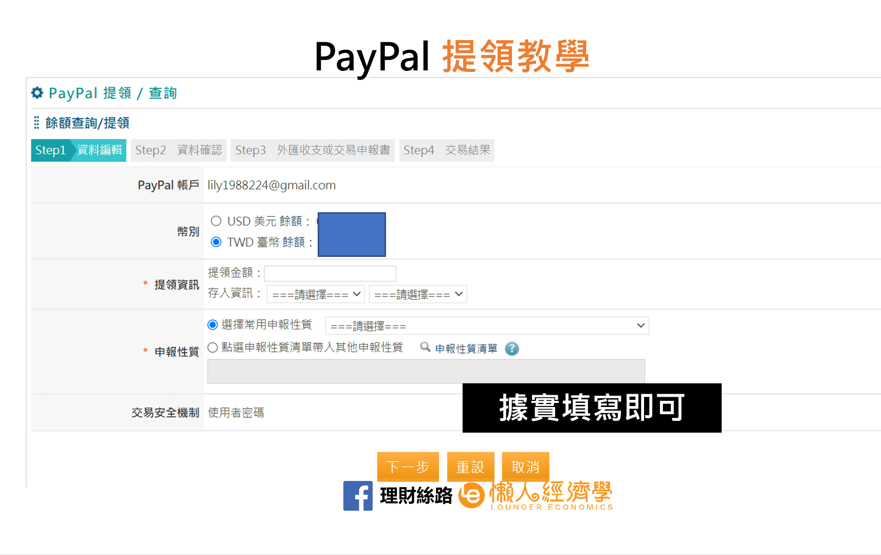 玉山PayPal-7