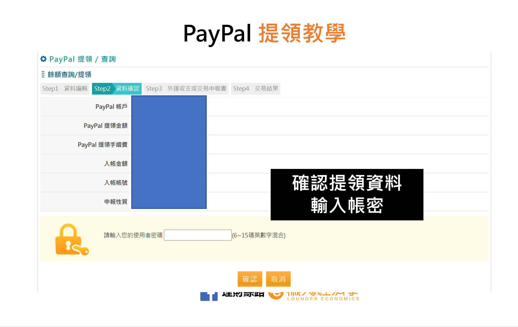 玉山PayPal-8